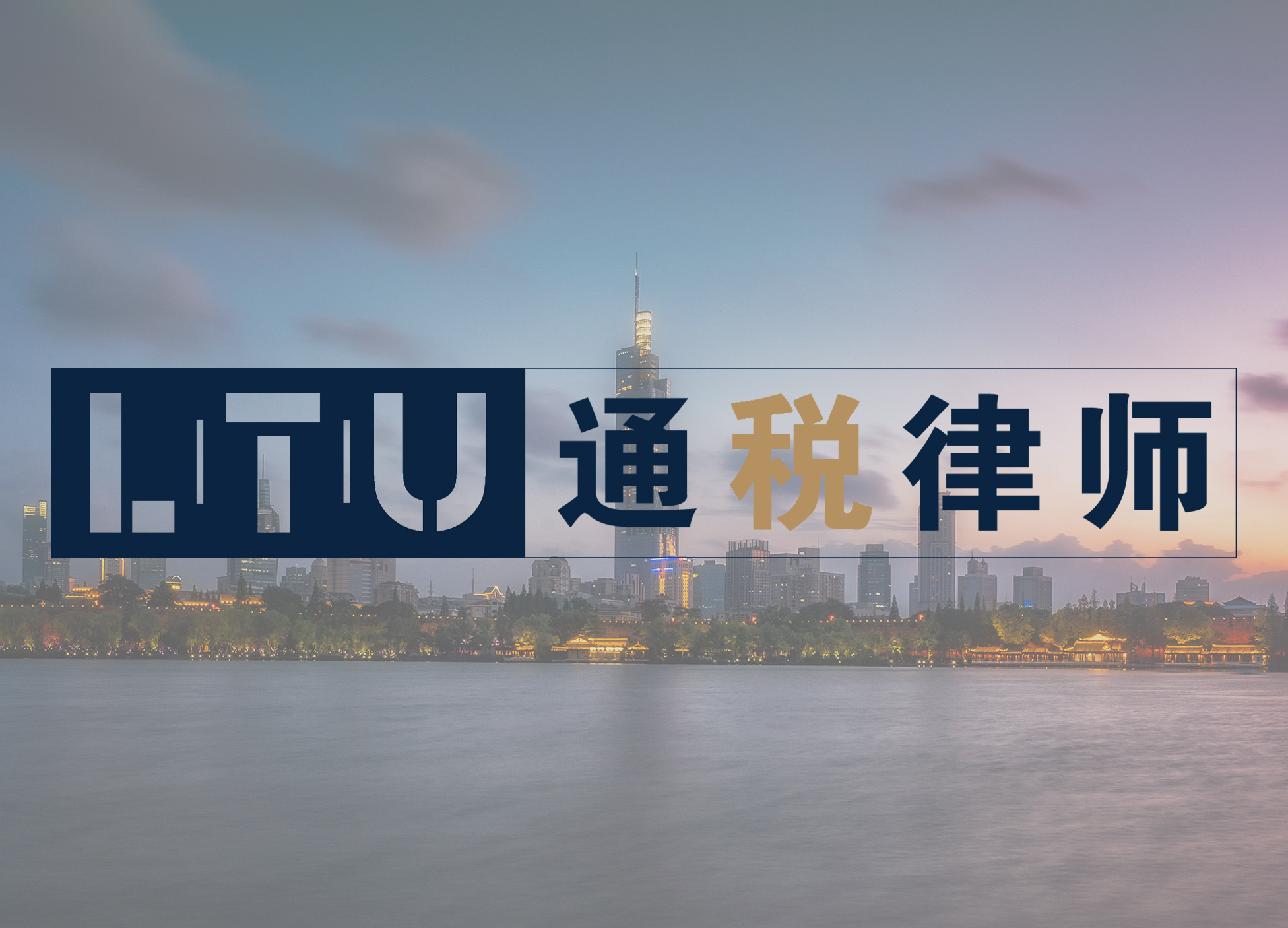 涨知识：中秋国庆假期倒计时！关于旅游的这些税事儿您可知道？| 通税